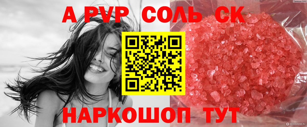 A PVP кристаллы  A PVP СК  APVP  Alpha-PVP VHQ  Вход с VPN  Лангепас 