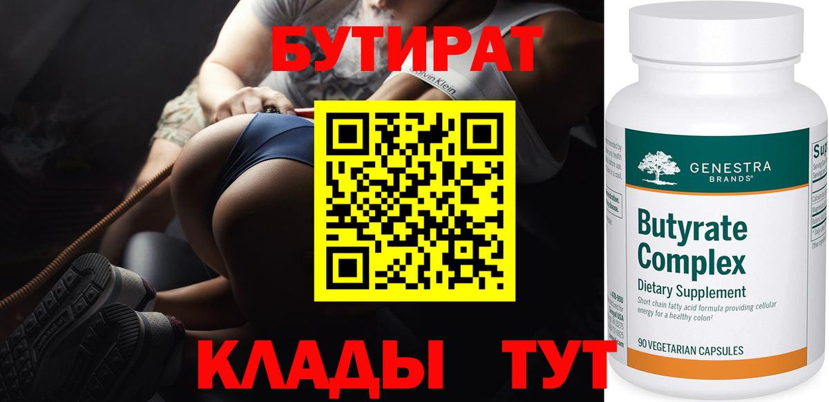 Лангепас  БУТИРАТ буратино  Вход с VPN 
