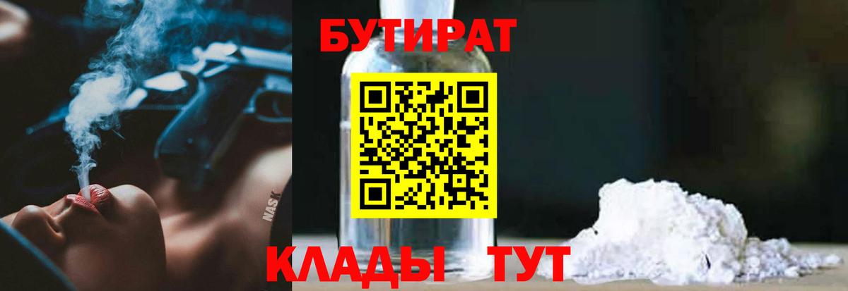 Бутират GHB Лангепас
