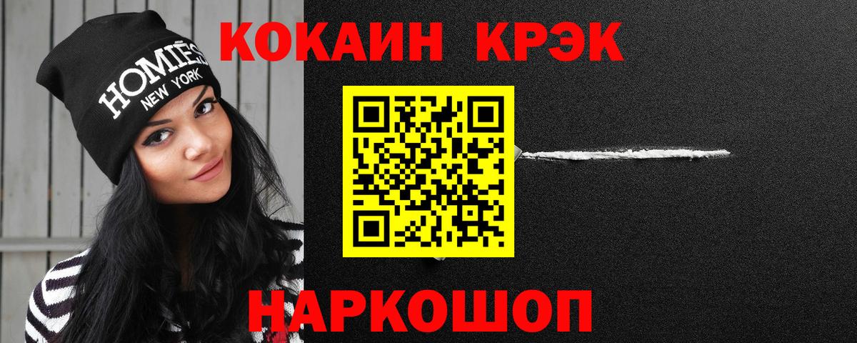Кокаин Колумбийский  КОКАИН FishScale  Лангепас  Вход с VPN 