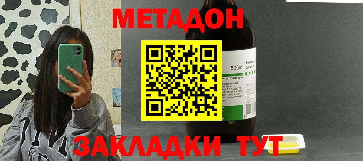 Метадон мёд Лангепас